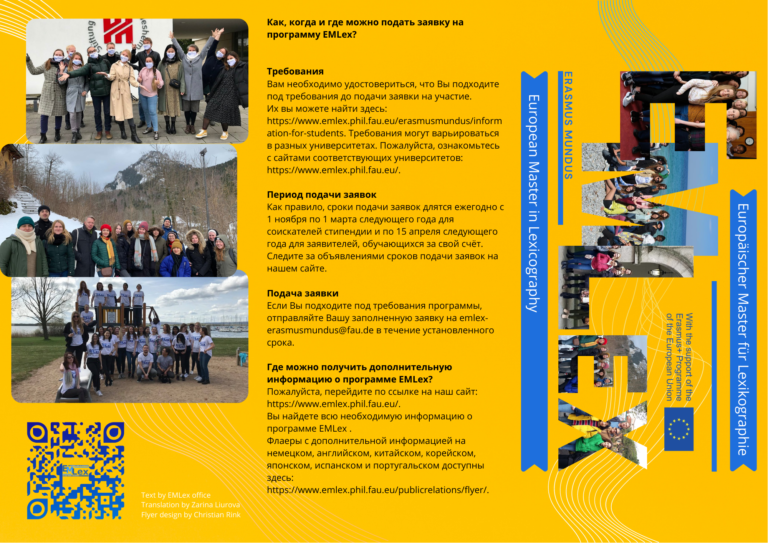 New EMLex flyer in Russian